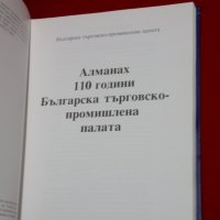 Алманах 101 години Българска търговско-промишлена палата, снимка 3 - Специализирана литература - 23034931