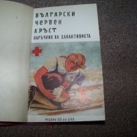 Наръчник, бележник на санактивиста от 1963г., снимка 2 - Други ценни предмети - 20285580