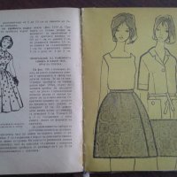 Книга - помагало "Как да кроим и шием сами" от 1963 година, снимка 7 - Други ценни предмети - 19304603