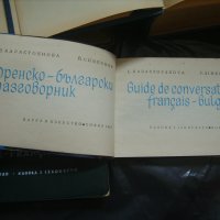 Стари речници, снимка 4 - Чуждоезиково обучение, речници - 23135969