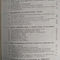 Основи на автоматиката и електронно-изчислителната техника, Илия Попов, снимка 2 - Учебници, учебни тетрадки - 21228209