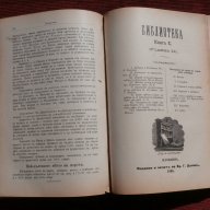 Списания "Библиотека" 1895/6г. кн.5-12 год.2, снимка 6 - Художествена литература - 18485728