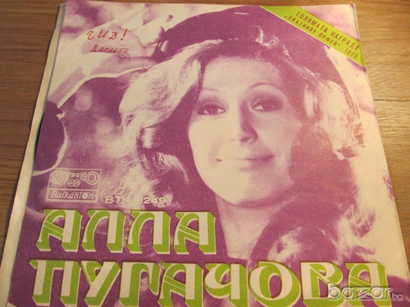 Малка Грамофонна плоча -  Алла Пугачова -  издание 70 те години !, снимка 1