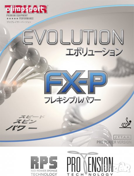гума Tibhar Evolution FX-P mах speed 115  control 90 spin 120   нова, снимка 1