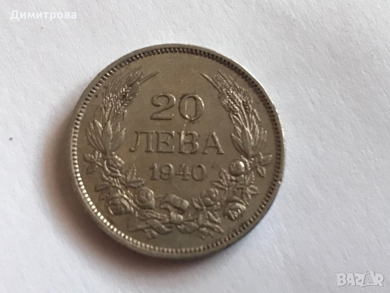 20 лева България 1940, снимка 1