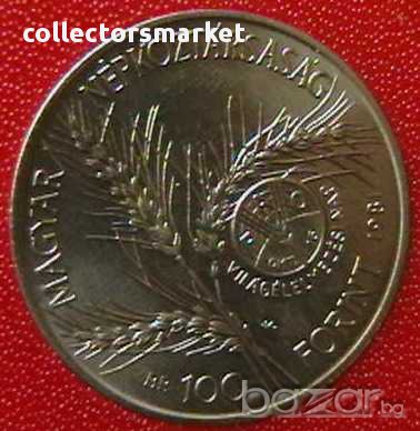 100 форинта 1981 FAO, Унгария, снимка 1