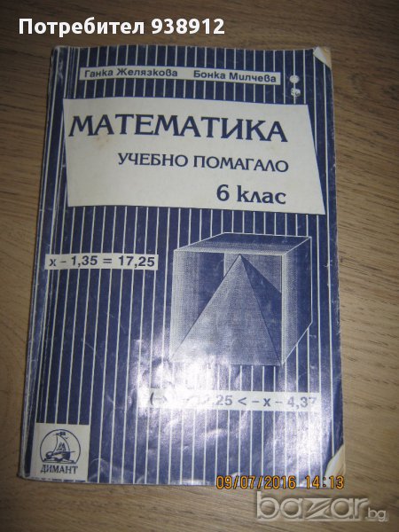 Задачи по математика за 6 клас, снимка 1