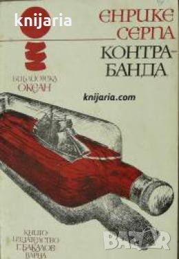 Библиотека Океан номер 5: Контрабанда 