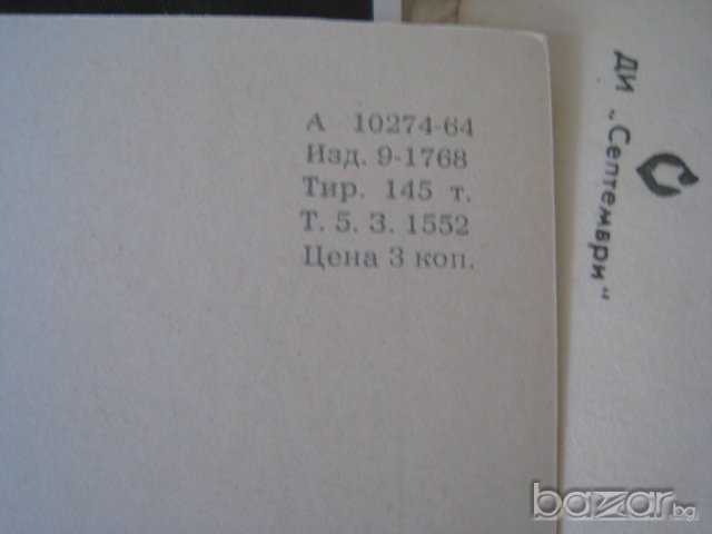 Руски картички от 1964 година !, снимка 7 - Други ценни предмети - 12950609