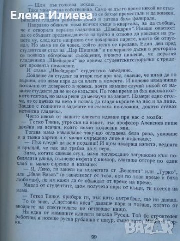 Добри и Елена Джурови - Мургаш, снимка 4 - Други - 24637929