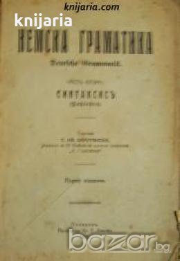 Немска граматика част 2: Синтаксис , снимка 1 - Други - 20901247