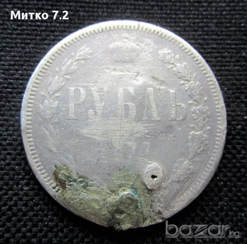 Сребърна монета  1 рубла, снимка 1 - Нумизматика и бонистика - 17486399