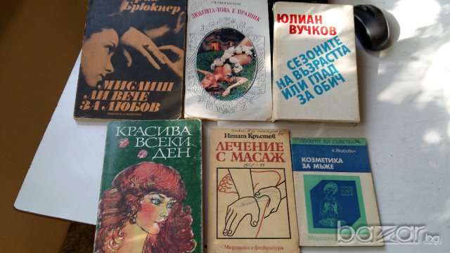 ЛЕЧЕНИЕ С МАСАЖ И ДРУГИ КНИГИ, снимка 1