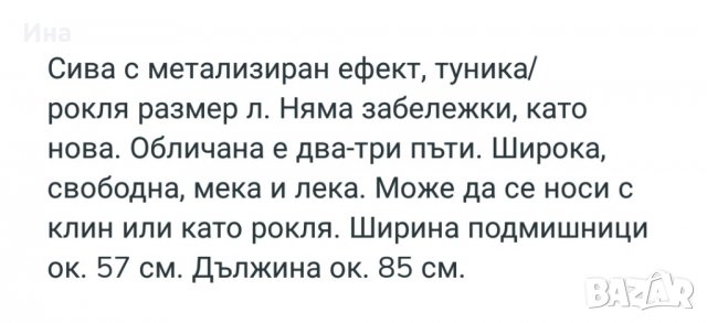 Сива туника Mohito с метализиран ефект р-р L, снимка 9 - Туники - 23694298