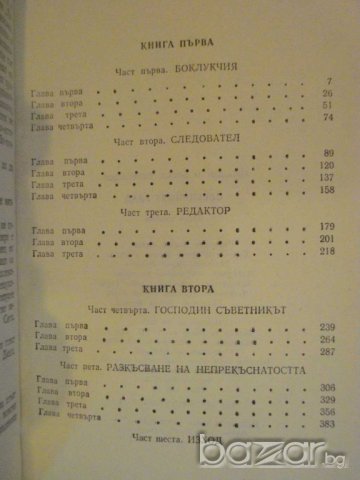 Книга "Обреченият град-Аркадий и Борис Стругацки" - 424 стр., снимка 2 - Художествена литература - 9617274