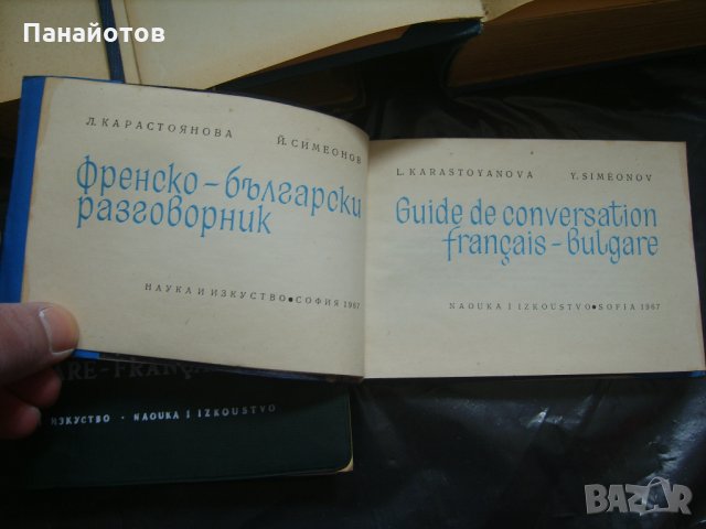 Стари речници, снимка 4 - Чуждоезиково обучение, речници - 23135969
