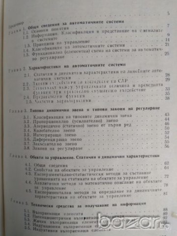 Основи на автоматиката и електронно-изчислителната техника, Илия Попов, снимка 2 - Учебници, учебни тетрадки - 21228209