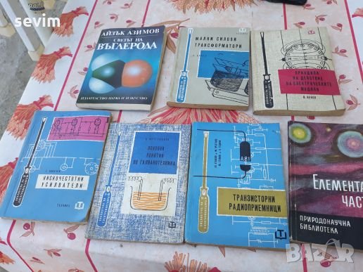 Книги за физиката- джобен формат 