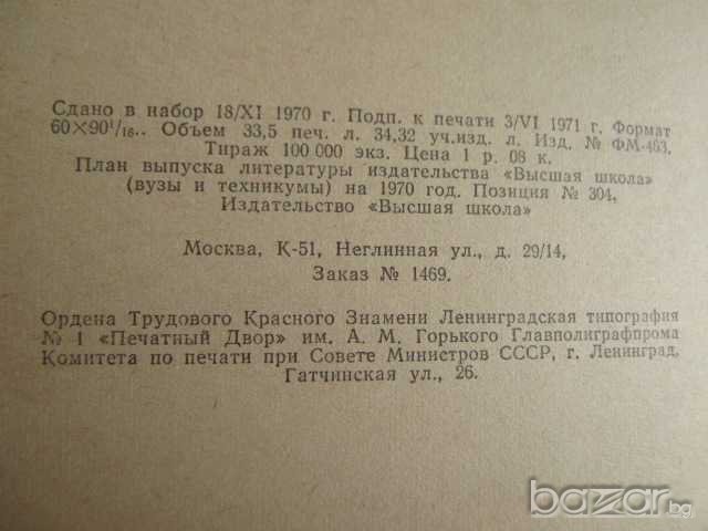 Книга "Курс физики - Том 3 - Б.Яворски/А.Детлаф" - 534 стр., снимка 6 - Специализирана литература - 7913139