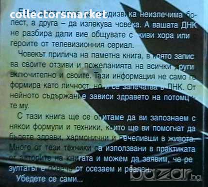 Сбъдване на желания - вълшебни формули и техники, снимка 2 - Художествена литература - 9410072