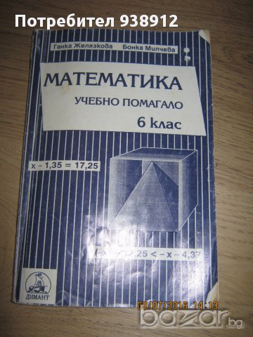 Задачи по математика за 6 клас