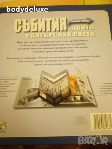 събития, които разтърсиха света, снимка 2 - Енциклопедии, справочници - 25740832