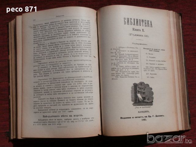 Списания "Библиотека" 1895/6г. кн.5-12 год.2, снимка 6 - Художествена литература - 18485728