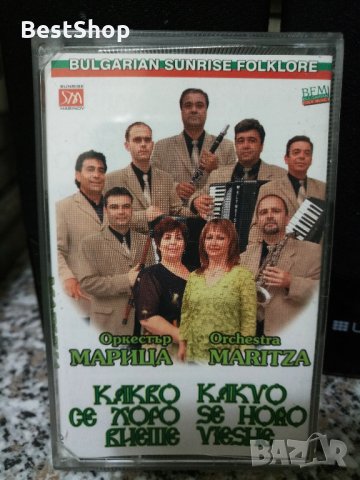 Оркестър Марица - Какво се хоро виеше