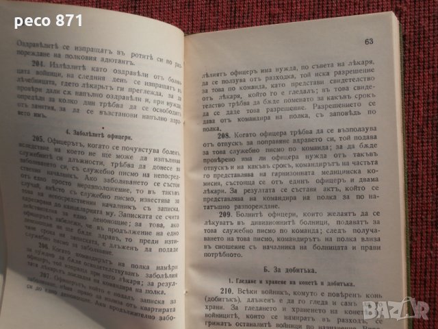 Правилник за вътрешната служба във войската 1918г., снимка 5 - Други - 23189473