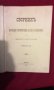 Сборникъ за народни умотворения, наука и книжнина , книга ІХ - 1893 г., снимка 13