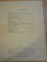 Книга "Возьми гитару-попул.песни .... - Выпуск 3" - 24 стр., снимка 6