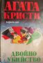 Поредица Абагар Крими номер 21: Двойно убийство , снимка 1 - Други - 19467421