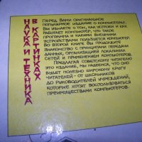 "Мир компьютров" част 1 японски комикс от 1988г. , снимка 12 - Детски книжки - 26106559