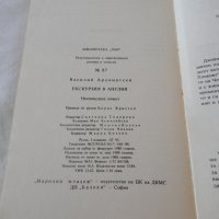 Екскурзия в Англия - Василий Ардаматски, снимка 3 - Художествена литература - 23003581