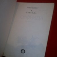 Орфеида, снимка 2 - Художествена литература - 20233053