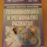 Учебници - УНСС (магистърска програма), снимка 2 - Учебници, учебни тетрадки - 22642047