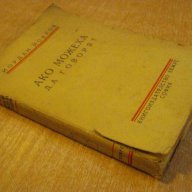 Книга "Ако можеха да говорят - Йордан Йовков" - 206 стр., снимка 6 - Художествена литература - 7890788