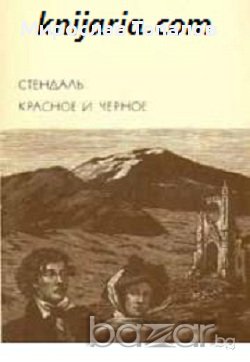 Червено и черно, снимка 1