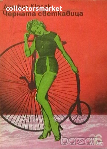 Черната светкавица, снимка 1