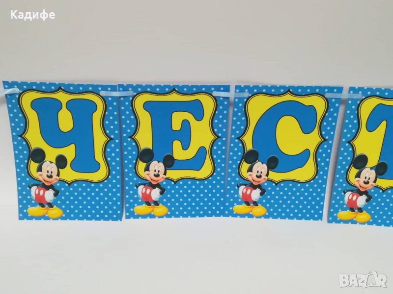 Надпис -Честит Рожден ден Мики Маус, снимка 1