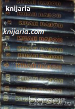 Иван Вазов Събрани съчинения в 22 тома: Том 1-22 , снимка 1