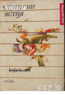 Серия Рецепти: Безмесни ястия , снимка 1