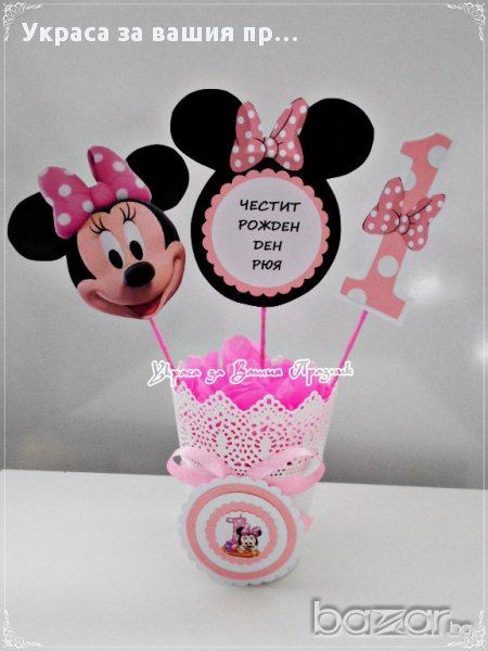 Украса за детски рожден ден с Мини Маус розово, снимка 1