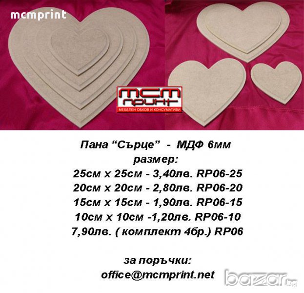 Пана “Сърце” - МДФ 6мм  - RP06, снимка 1