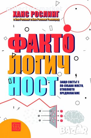 Фактологичност