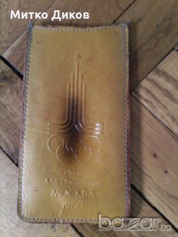 Старо калъфче за очила или друго нещо Олимпиада Москва 1980-естествена кожа, снимка 3 - Антикварни и старинни предмети - 20459308