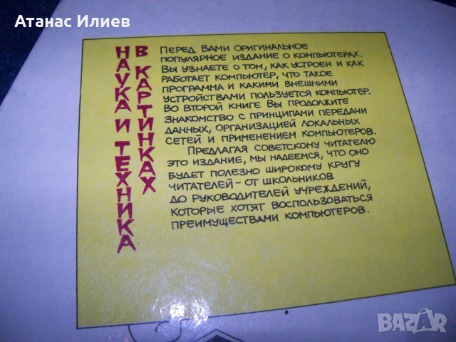 "Мир компьютров" част 1 японски комикс от 1988г. , снимка 12 - Детски книжки - 26106559