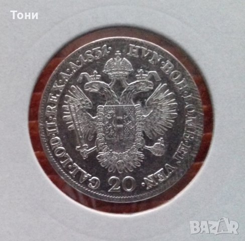 Монета Австрия 20 Кройцера 1831-А, Франц II  /2, снимка 1 - Нумизматика и бонистика - 22749205