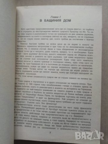 Моята борба (без цензура). Адолф Хитлер, снимка 3 - Специализирана литература - 24476601