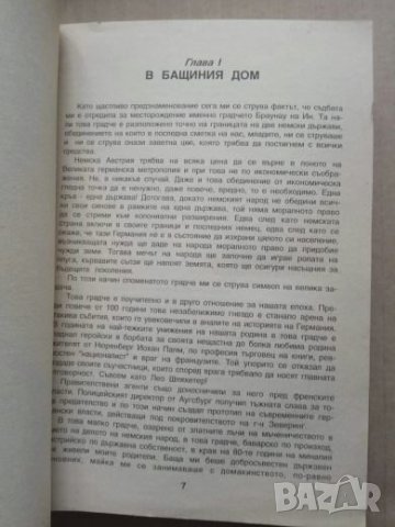 Моята борба (без цензура). Адолф Хитлер, снимка 3 - Специализирана литература - 24476601